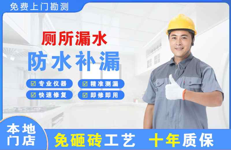 站前厕所漏水维修